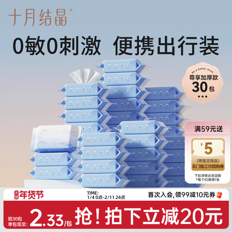 ʮ�½ᾧӤ��ʪ��С����Я�������װ�ֿ�ר�ö�ͯ��ѧ����ʪֽ�� 25.9Ԫ