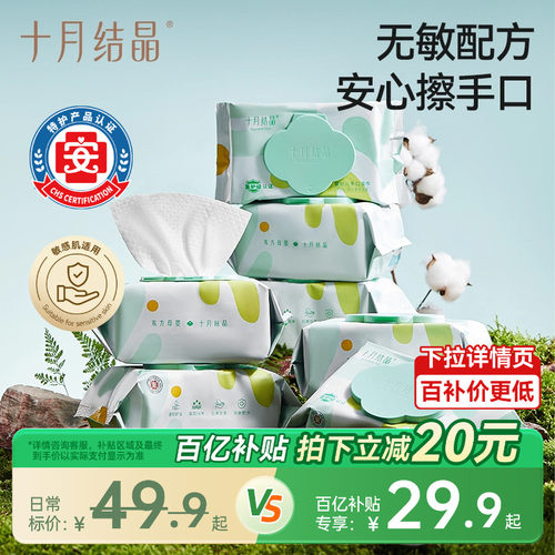 十月结晶四叶草婴儿手口湿巾
