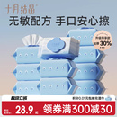 十月结晶婴儿湿巾新生手口专用宝宝幼儿童厚湿纸巾家用大包实惠装