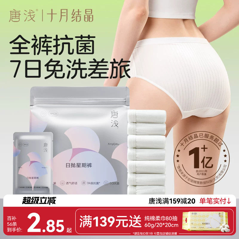 十月结晶唐浅一次性内裤女款抑菌图片