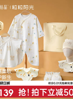 十月结晶粒粒阳光婴儿礼盒6件套纯棉蝴蝶衣新生见面礼盒衣帽套装