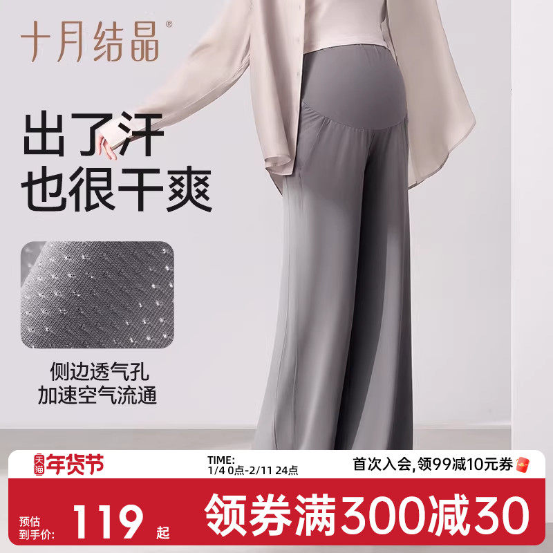 十月结晶孕妇冰丝阔腿裤女秋季薄款高腰垂感直筒拖地休闲裤子大码,孕妇装/孕产妇用品/营养,孕妇休闲裤,淘宝优惠券,粉丝福利购,淘宝优惠卷