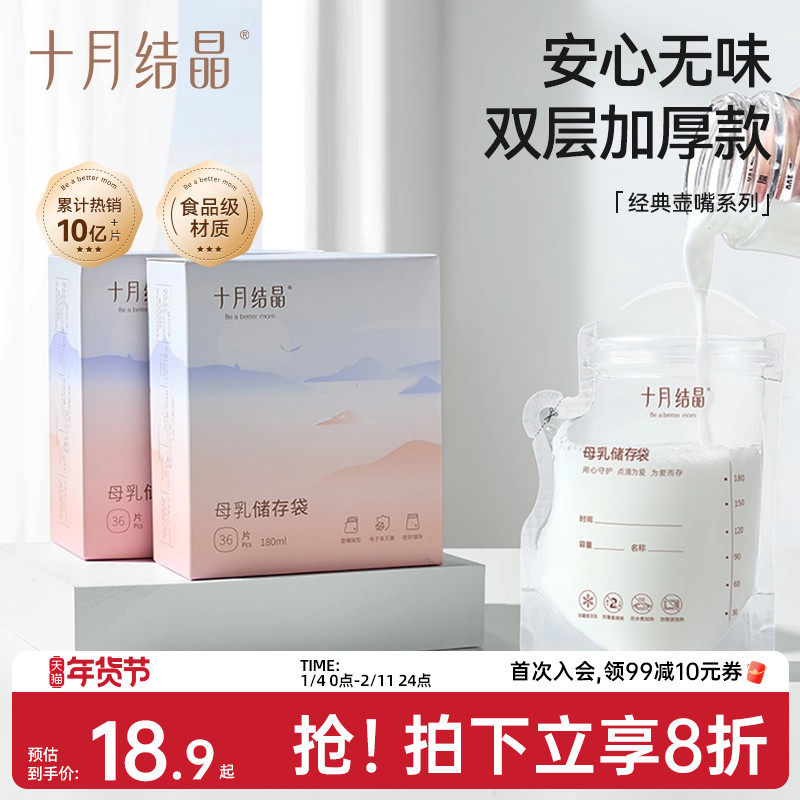 十月结晶储奶袋母乳储存袋小容量母乳存奶袋180ml一次性保鲜奶袋,孕妇装/孕产妇用品/营养,母乳储存保鲜,淘宝优惠券,粉丝福利购,淘宝优惠卷
