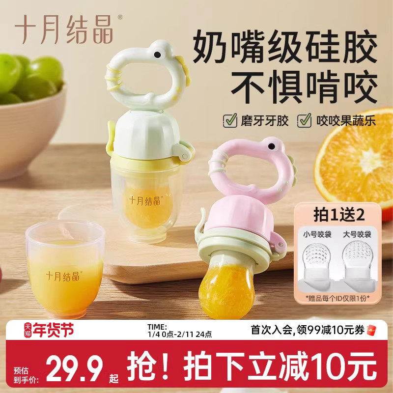 十月结晶婴儿牙胶吃果蔬玩乐吃水果神器宝宝奶嘴辅食咬咬袋磨牙棒,婴童洗护,食物咬咬袋,淘宝优惠券,粉丝福利购,淘宝优惠卷