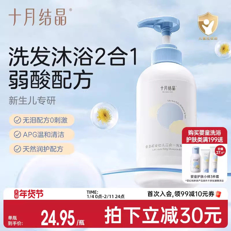 十月结晶婴儿金盏花沐浴露洗发水二合一宝宝新生儿无泪专用2瓶,婴童洗护,沐浴乳/沐浴露,淘宝优惠券,粉丝福利购,淘宝优惠卷