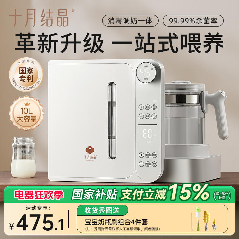 十月结晶消毒柜婴儿暖奶多合一
