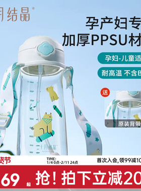 十月结晶吸管杯孕产妇专用ppsu刻度杯子成人儿童上学水壶女生直饮