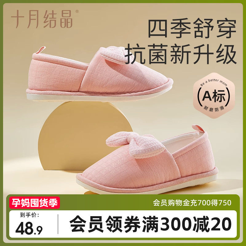 十月结晶月子鞋产后包跟软底抗菌孕妇鞋室内坐月子春秋四季可穿怎么看?