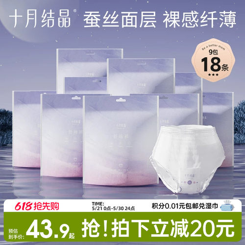 十月结晶安心裤产妇舒睡裤经期裤