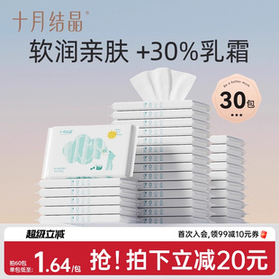 十月结晶小太阳婴儿云柔巾新生儿宝宝专用乳霜纸超柔纸巾便携小包