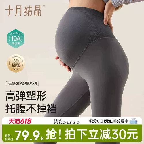 十月结晶3D提臀鲨鱼裤孕妇打底裤
