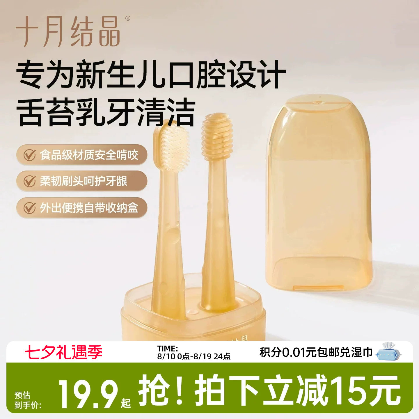 十月结晶舌苔清洁器婴儿硅胶牙刷口腔清洁棒神器婴幼儿宝宝乳牙刷