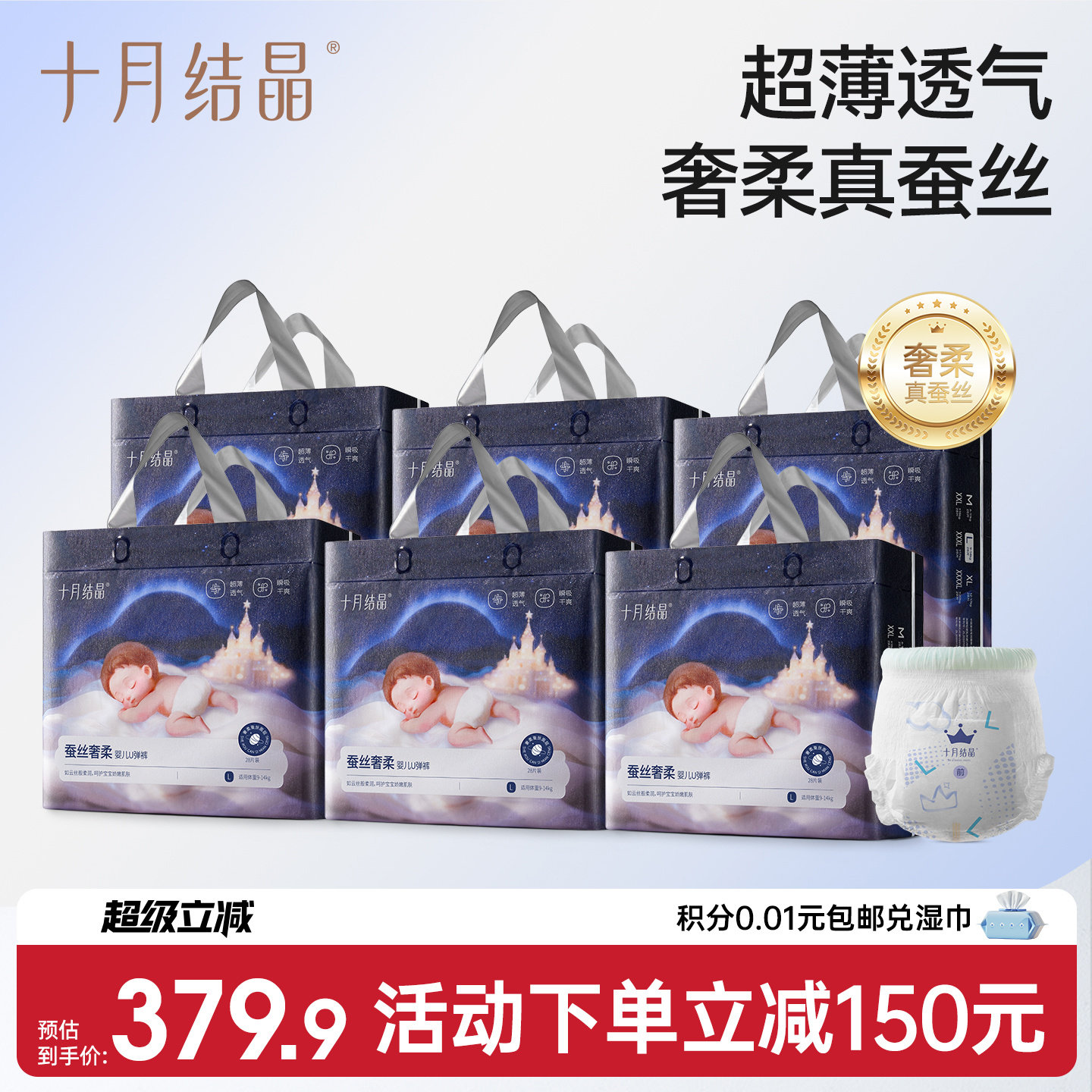 十月结晶益生菌拉拉裤宝宝专用图片