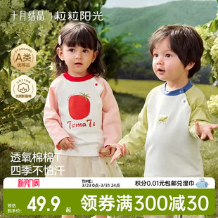 十月结晶粒粒阳光宝宝T恤春秋纯棉儿童外出长袖 上衣男女童打底衫