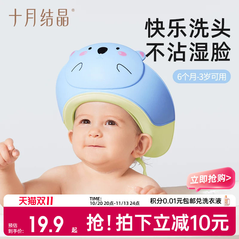 十月结晶儿童洗头挡水帽婴儿洗澡防水护耳贴帽子小孩宝宝洗头神器