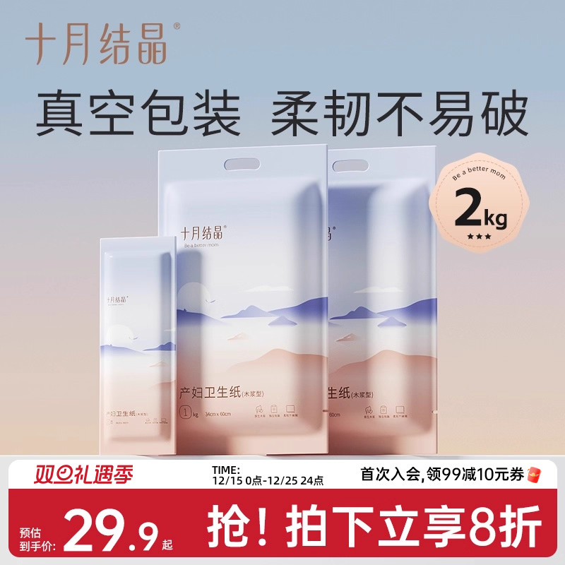 十月结晶月子纸孕产妇卫生纸巾大号入院产后产褥期专用刀纸