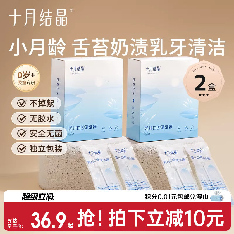 十月结晶婴儿口腔清洁器新生宝宝牙刷洗舌头棉棒舌苔纱布30支*2盒