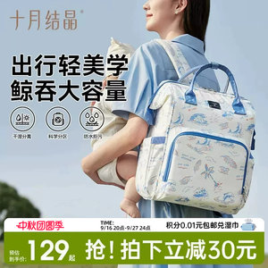 十月结晶妈咪包大容量妈妈母婴外出高颜值轻便双肩背包大容量包