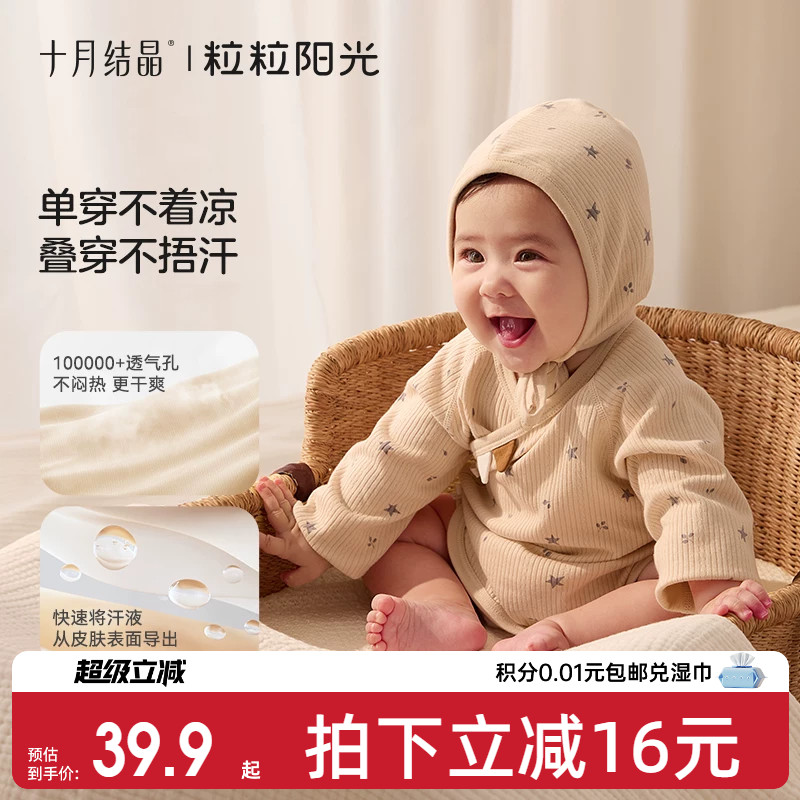 十月结晶粒粒阳光四季婴儿衣服半背衣新生儿宝宝纯棉新生婴儿衣服