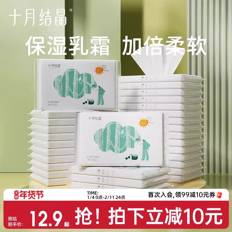十月结晶小太阳婴儿柔纸巾宝宝乳霜保湿纸云柔巾家庭实惠便携装,洗护清洁剂/卫生巾/纸/香薰,保湿纸巾/乳霜纸/云柔巾,淘宝优惠券,粉丝福利购,淘宝优惠卷