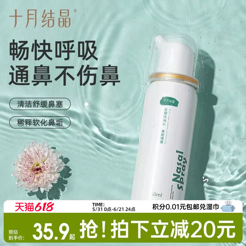十月结晶生理海盐水鼻腔喷雾婴儿鼻塞洗鼻子神器家用鼻炎鼻喷剂