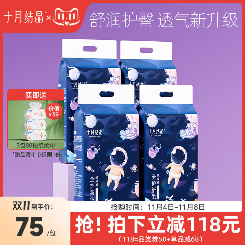 十月结晶冒险家新生婴儿纸尿裤超薄透气超柔干爽宝宝尿不湿4包属于什么档次？