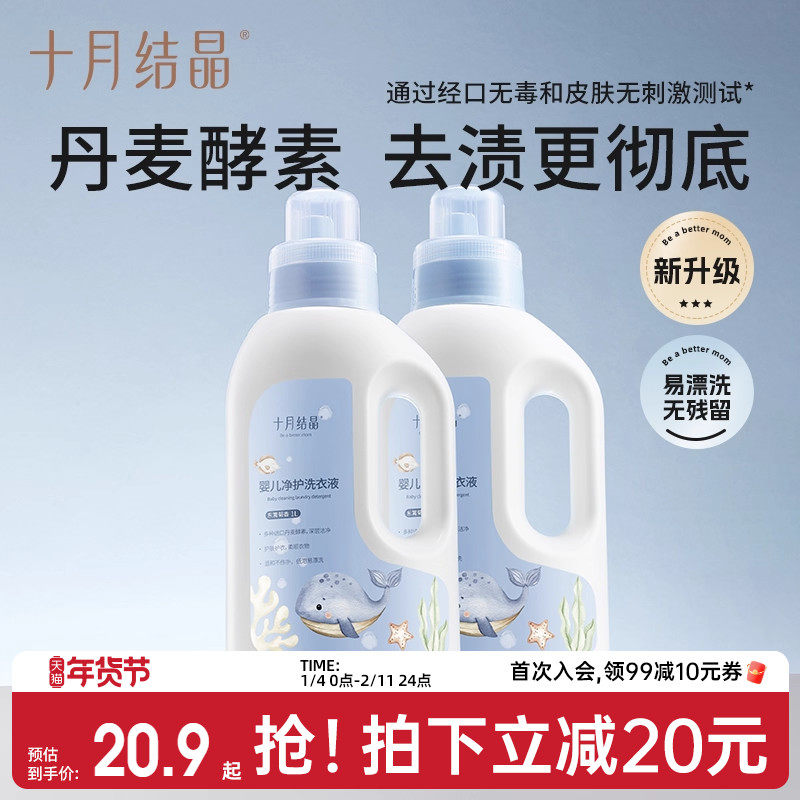 十月结晶婴儿洗衣液新生儿宝宝专用母婴大人通用酵素洗衣皂液用品