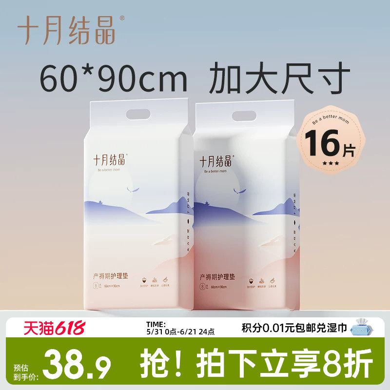 十月结晶产褥垫孕妇产后一次性护理垫产妇专用60X90床单8片*2包