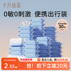 十月结晶婴儿湿巾小包便携外出随身装手口专用儿童上学宝宝湿纸巾