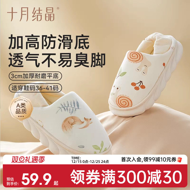 十月结晶冬季月子鞋产妇包跟透气产后软底棉拖鞋孕妇防滑家居鞋子