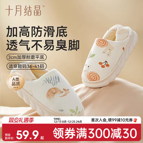 十月结晶防滑包跟孕妇月子鞋