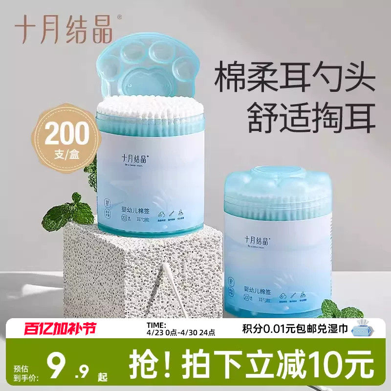 十月结晶婴儿棉签耳勺螺旋双头宝宝新生幼儿耳鼻专用清洁棒200支