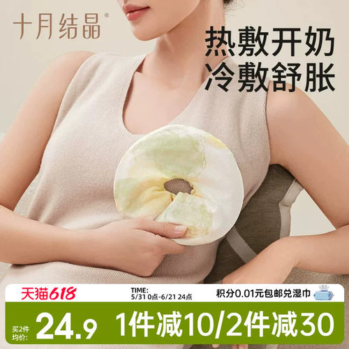 十月结晶孕产妇乳房冷热敷贴