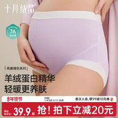 十月结晶孕妇内裤 抗菌冬季 怀孕期专用中晚期高腰内裤 裆部纯棉大码