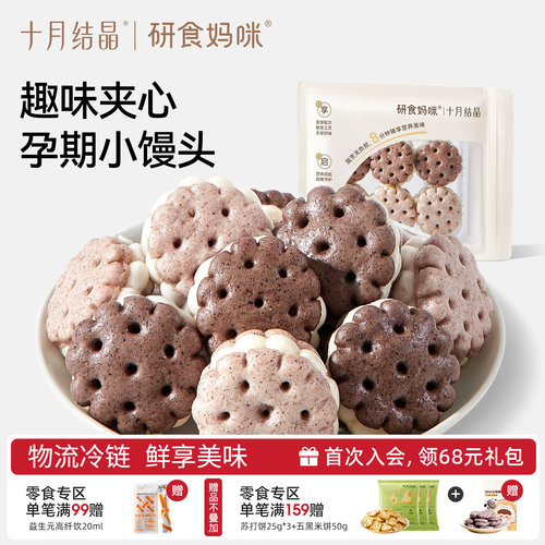 十月结晶DHA五红五黑小馒头孕妇