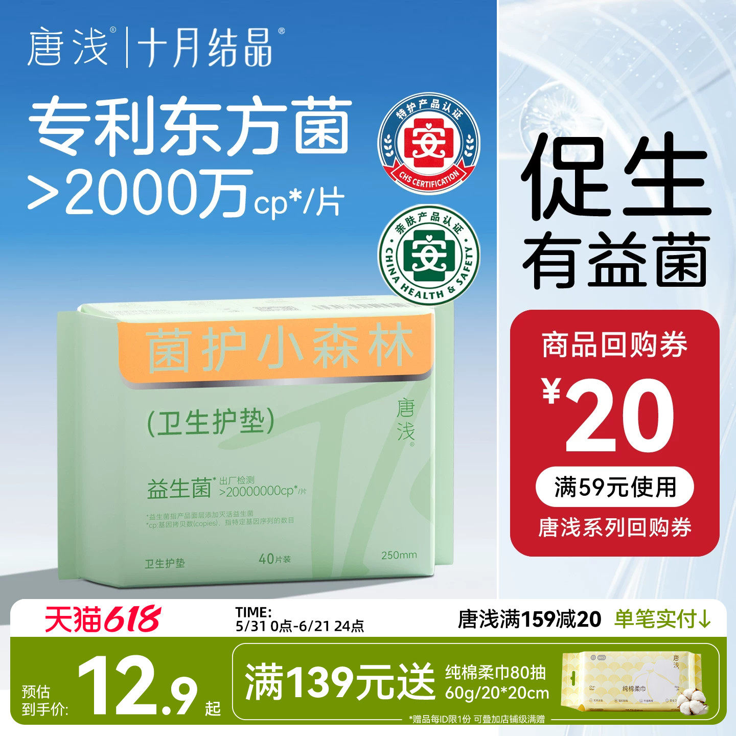 【40片装】十月结晶唐浅卫生护垫经期益生菌姨妈巾超薄透气150mm
