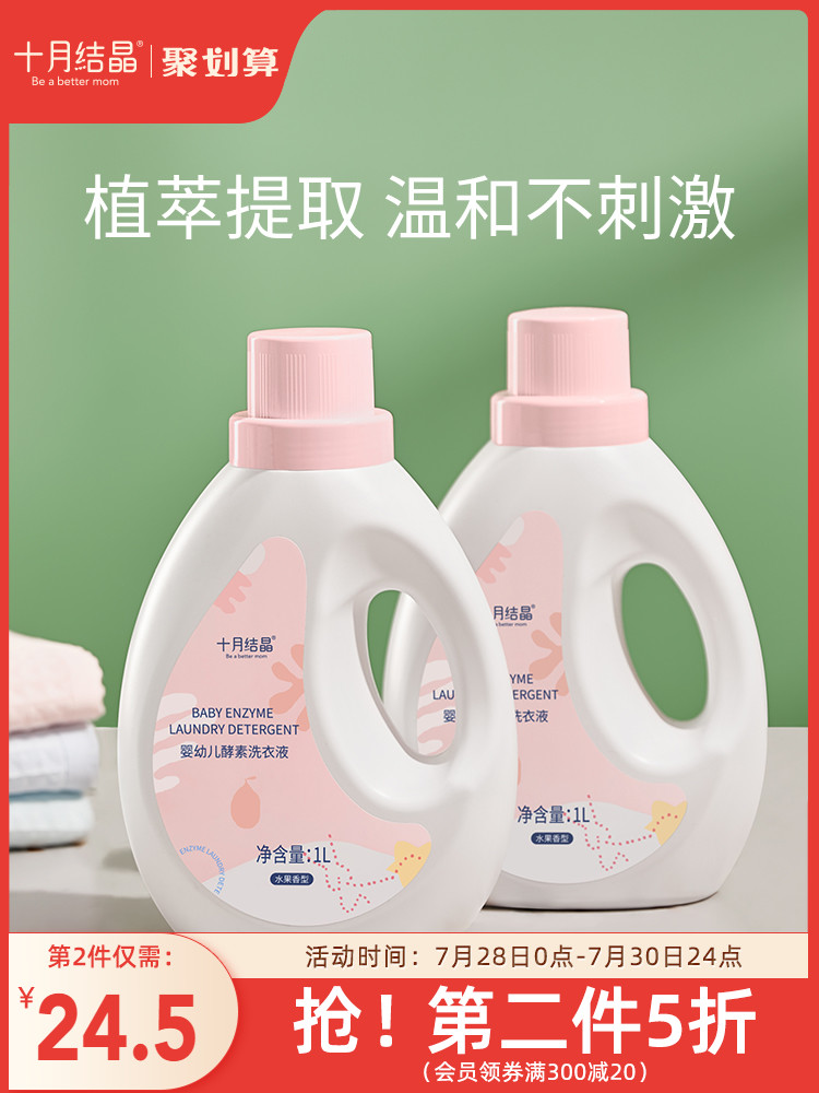 October Crystal baby laundry detergent Baby special children's newborn enzyme diaper washing clothes laundry detergent 2 bottles