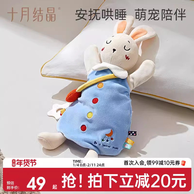 十月结晶安抚巾婴儿可咬安抚宝宝睡觉玩偶公仔手偶豆豆绒玩具礼盒