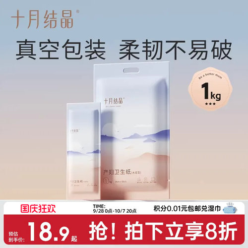 十月结晶产妇专用卫生纸