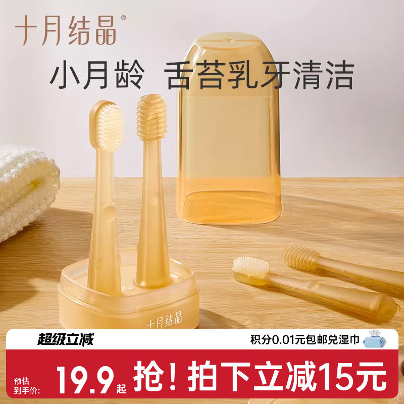 十月结晶舌苔清洁器婴儿硅胶牙刷口腔清洁棒神器婴幼儿宝宝乳牙刷