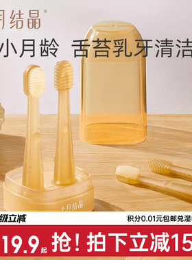 十月结晶舌苔清洁器婴儿硅胶牙刷口腔清洁棒神器婴幼儿宝宝乳牙刷