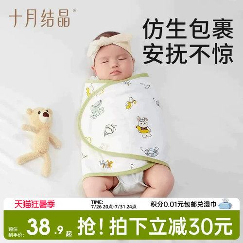 十月结晶纯棉婴儿防惊跳睡袋