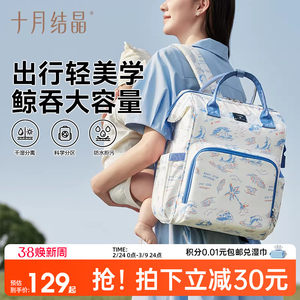 十月结晶妈咪包大容量妈妈母婴外出高颜值轻便双肩手提大容量背包
