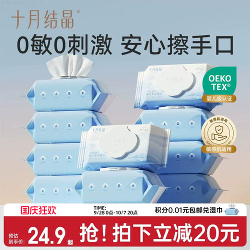 十月结晶婴儿湿巾大包实惠装