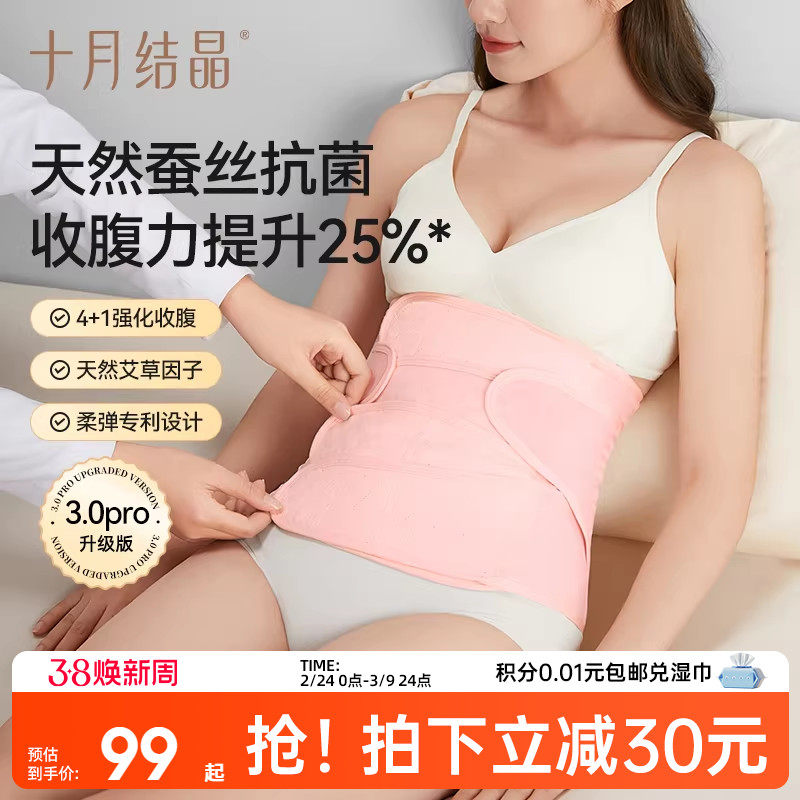 十月结晶收腹带产妇顺产剖腹产束腹带产后修复专用塑身蚕丝束腹带