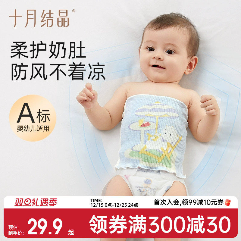 十月结晶婴儿护肚围新生宝宝肚兜纯棉护脐带护肚子神器裹腹围春夏