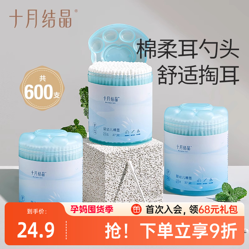 十月结晶螺旋清洁棒600支棉签