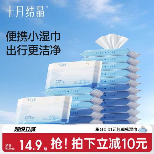十月结晶小包宝宝携带婴儿湿巾