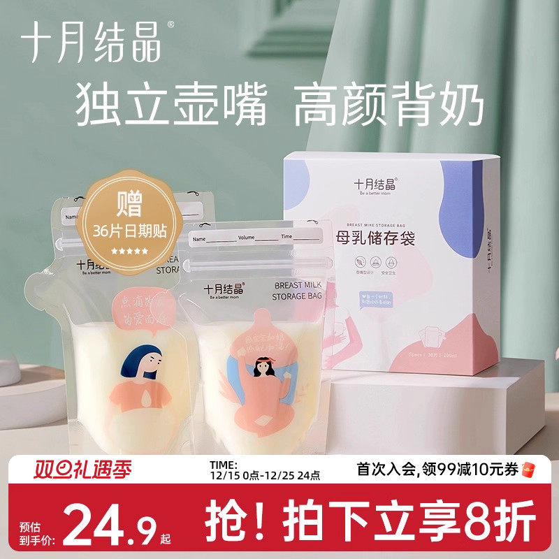 十月结晶母乳储奶袋小容量母乳保鲜120ml/150ml/200ml储存袋32片