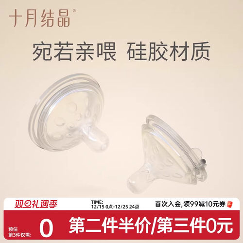 十月结晶柔软母乳实感防胀气奶嘴